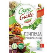 Приправа 30г д/шашлыка «Capo di Gusto» 1/30 (362)